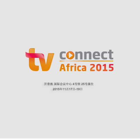 视达科全力出击 亮相非洲广播电视展